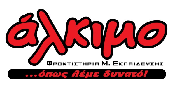 Φροντιστήριο Άλκιμο (Γαλάτσι)