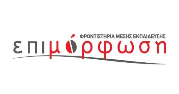 Φροντιστήριο Επιμόρφωση (Άγιος Δημήτριος)