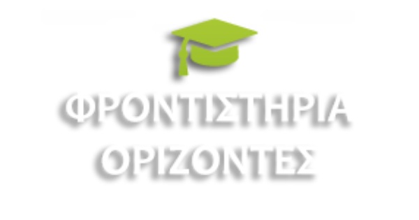 Φροντιστήριο Ορίζοντες (Σπάτα)