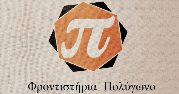 Φροντιστήριο Πολύγωνο (Άνω Γλυφάδα)