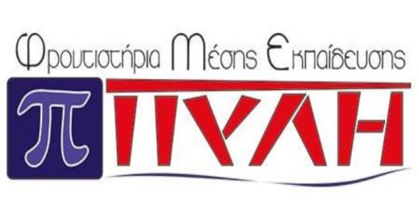 Φροντιστήριο Πύλη (Παλαιό Φάληρο)