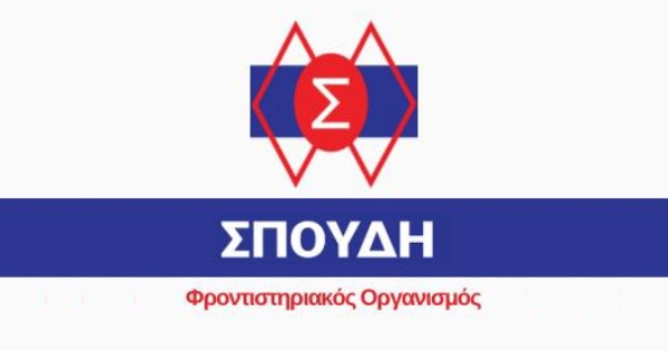 Φροντιστήριο Σπουδή (Βύρωνας)