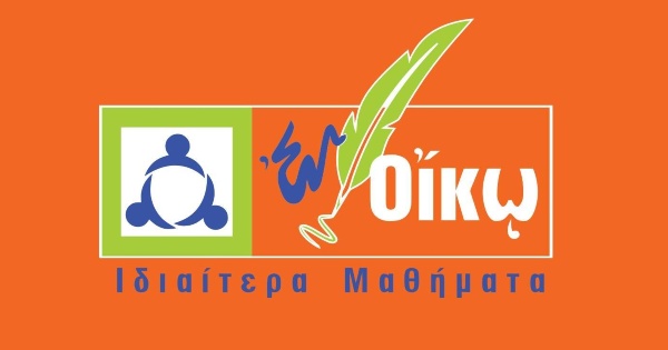 Φροντιστήριο Εν Οίκω (Ηράκλειο Κρήτης 3)