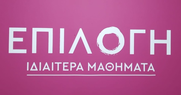 Φροντιστήριο Επιλογή (Ηράκλειο Κρήτης 2)