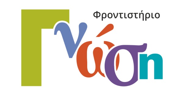 Φροντιστήρια Γνώση Αγρίνιο