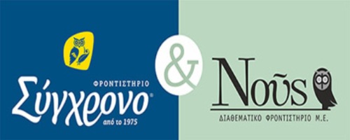 Φροντιστήριο Σύγχρονο Νους Αριστοτέλειο