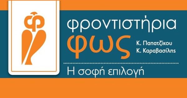 Φροντιστήριο Φως (Τούμπα - Χαριλάου)