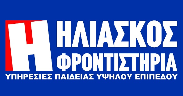 Φροντιστήριο Ηλιάσκος (Πυλαία)