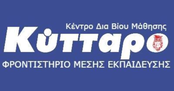 Φροντιστήριο Κύτταρο (Άνω Τούμπα)