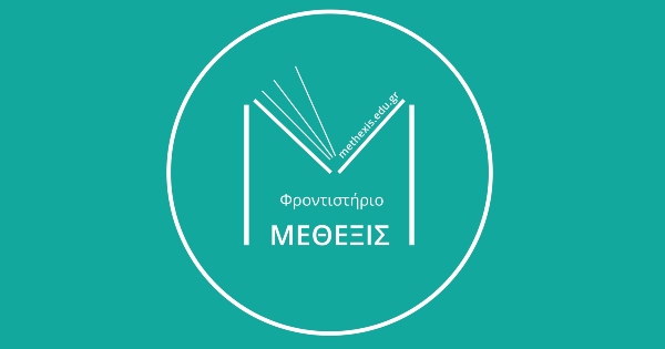 Φροντιστήρια Μέθεξις Νεάπολη