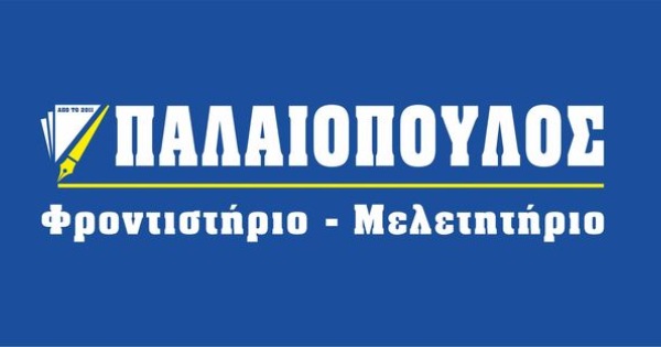 Φροντιστήριο Παλαιόπουλος (Επανομή)