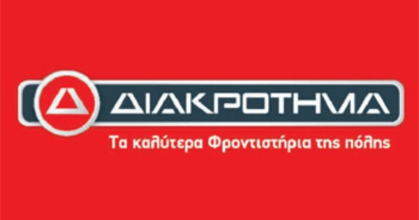 Φροντιστήριο Διακρότημα (Παγκράτι - Caravel)