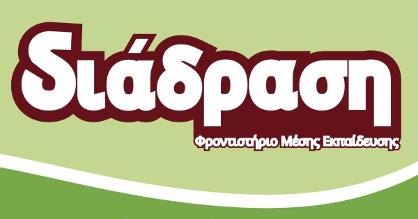Φροντιστήριο Διάδραση (Τρίκαλα)