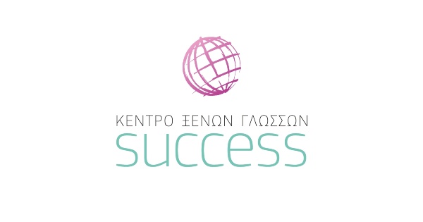 Κέντρο Ξένων Γλωσσών Success Σέρρες