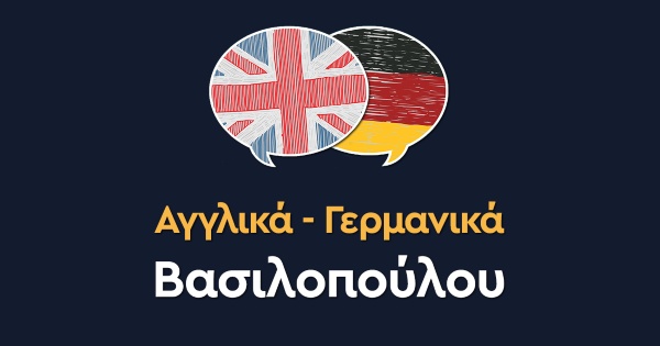 Κέντρο Ξένων Γλωσσών Βασιλοπούλου Νάνσυ Ρόδος