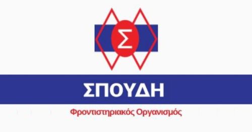 Φροντιστήρια Σπουδή Βύρωνας