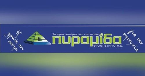Φροντιστήρια Πυραμίδα Έδεσσα