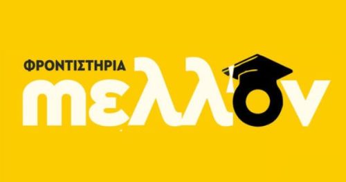 Φροντιστήριο Μέλλον Λάρισα