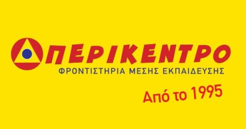 Φροντιστήρια Περίκεντρο Μαρούσι