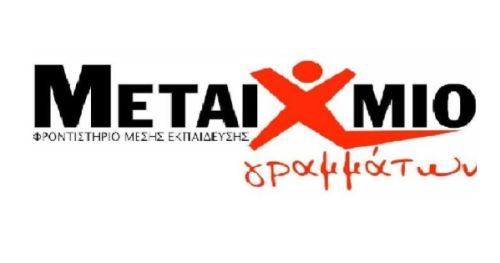 Φροντιστήρια Μεταίχμιο Ρόδος