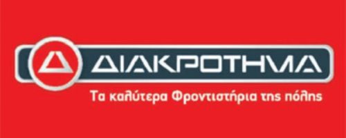 Φροντιστήρια Διακρότημα Παγκράτι