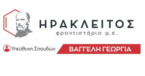 Φροντιστήριο Ηράκλειτος Δράμα