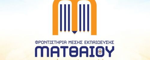 Φροντιστήριο Ματθαίου Καματερό