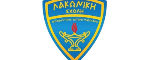 Ιδιωτικό Σχολείο Λακωνική Σχολή - Εκπαιδευτήρια Σωτήρη Μαγκλάρα