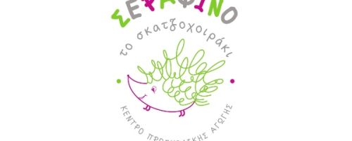 Παιδικός Σταθμός Σεραφίνο το Σκατζοχοιράκι