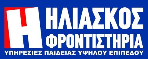 Φροντιστήρια Ηλιάσκος Καλαμαριά