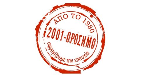 Φροντιστήριο 2001 Ορόσημο Κομοτηνή