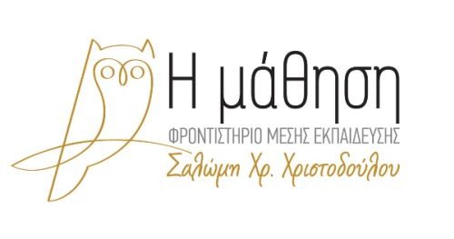 Φροντιστήρια Μάθηση Σαλώμη Χριστοδούλου Λιβαδειά