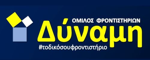 Φροντιστήριο Δύναμη Ζωγράφου