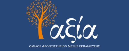 Φροντιστήρια Αξία Άνω Γλυφάδα