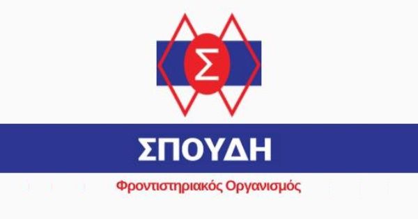 Φροντιστήρια Σπουδή Αθήνα κέντρο