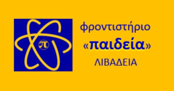 Φροντιστήρια Παιδεία Λιβαδειά