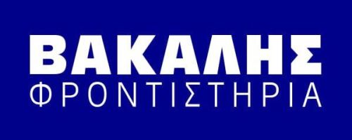 Φροντιστήρια Βακάλης Θεσσαλονίκη Κέντρο