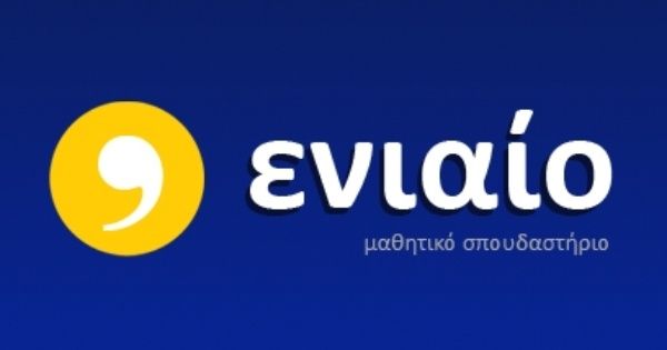 Φροντιστήριο Ενιαίο Αιγάλεω
