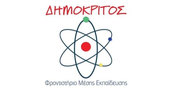 Φροντιστήριο Δημόκριτος (Νέο Ηράκλειο)