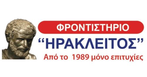 Φροντιστήρια Ηράκλειτος Κορδελιό