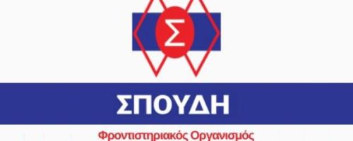 Φροντιστήρια Σπουδή Πειραιάς