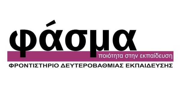 Φροντιστήριο Φάσμα (Εύοσμος)