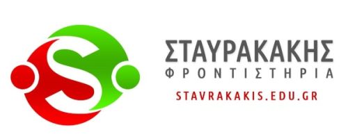 Φροντιστήριο Σταυρακάκης Περιστέρι