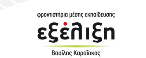 Φροντιστήριο Εξέλιξη (Λάρισα κέντρο)