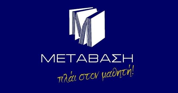 Φροντιστήριο Μετάβαση Νέο Ηράκλειο
