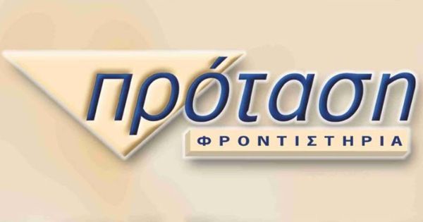 Φροντιστήρια Πρόταση Γαλάτσι