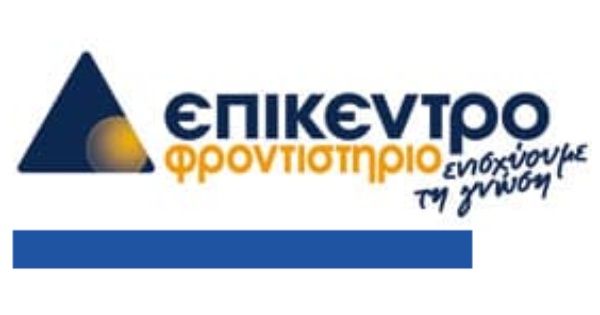 Φροντιστήριο Επίκεντρο (Σταυρούπολη)