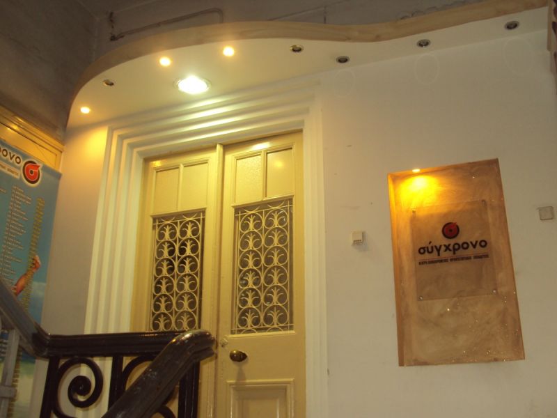 Φροντιστήριο Σύγχρονο Κέντρο