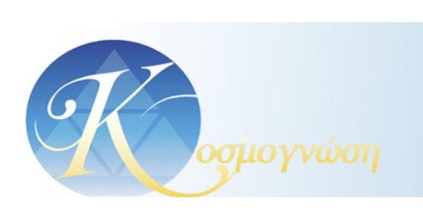 Πανεπιστημιακό Φροντιστήριο Κοσμογνώση (Νέα Ερυθραία)