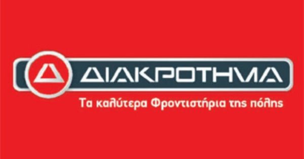 Φροντιστήριο Διακρότημα (Καλλιθέα Κέντρο)